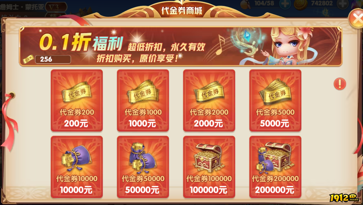 《风之勇者》代金券