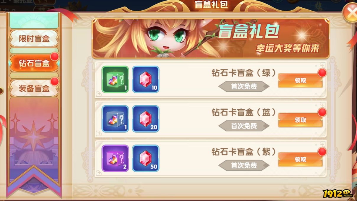 《风之勇者》盲盒礼包