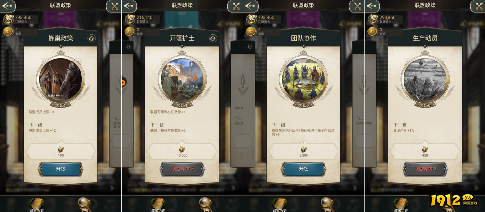 《万乘之国》联盟功能