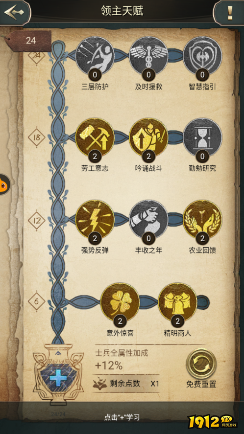 《万乘之国》领主天赋