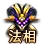 《全民仙战BT》法相系统