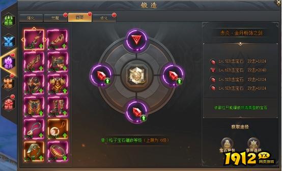 《全民仙战BT》装备锻造