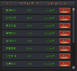 《全民仙战BT》每日目标