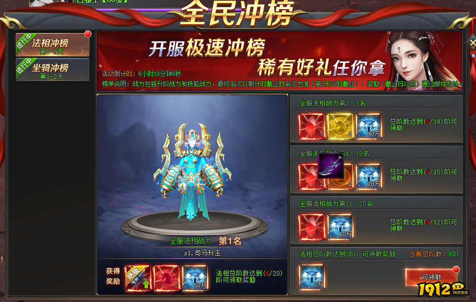 《全民仙战BT》开服活动