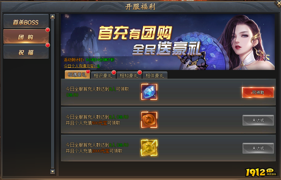 《全民仙战BT》开服活动