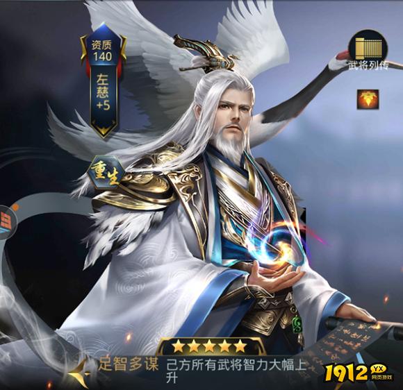 《三国奇兵》五星智将之左慈解析