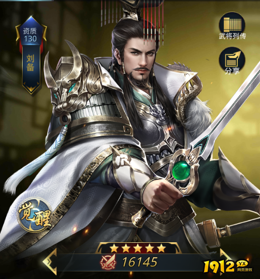 《三国奇兵》五星武将之刘备解析