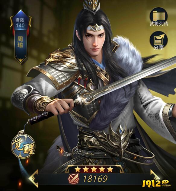 《三国奇兵》五星智将之周瑜解析