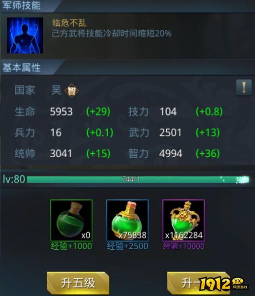 《三国奇兵》五星智将之周瑜解析