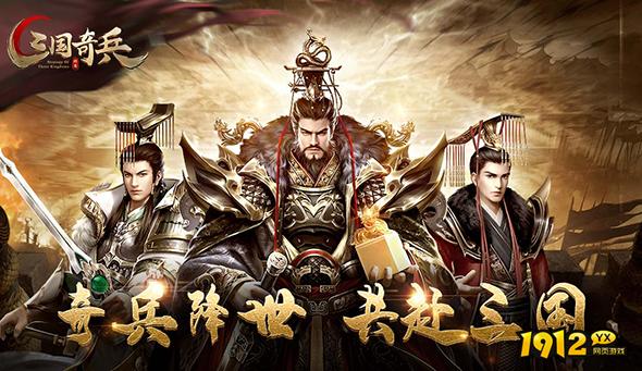 《三国奇兵》国战简析 《三国奇兵》国战简析