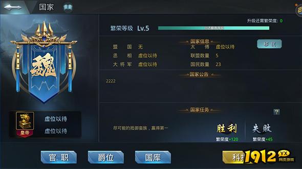 《三国奇兵》国战简析 《三国奇兵》国战简析