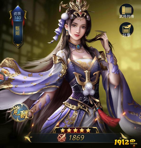 《三国奇兵》五星统帅之甄姬解析
