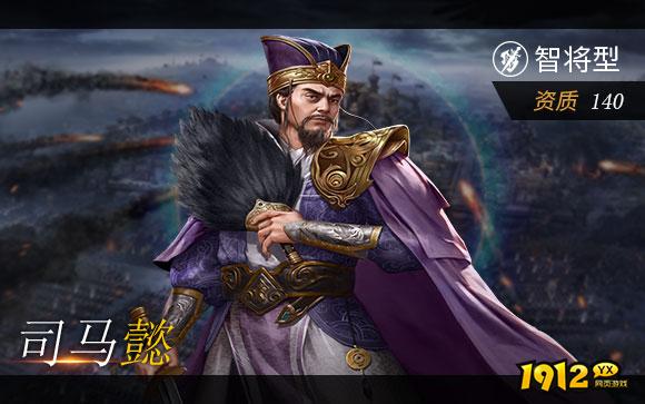 《三国奇兵》五星智将之司马懿解析