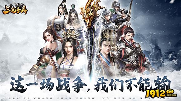 《三国奇兵》武将评测