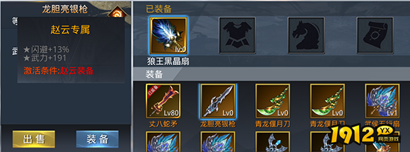 《三国奇兵》装备培养