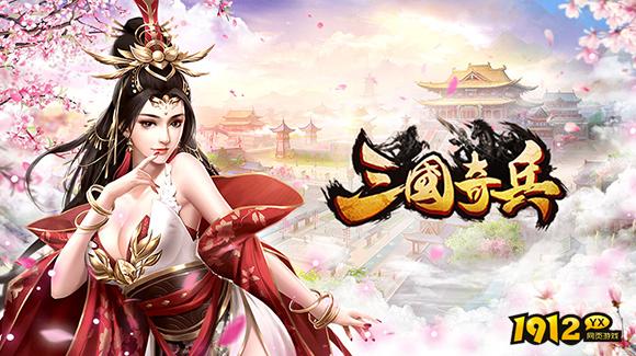 《三国奇兵》装备培养