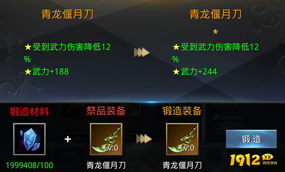 《三国奇兵》装备培养