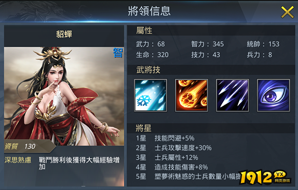 《三国奇兵》五星智将之貂蝉解析