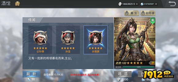 《三国奇兵》酒馆招募