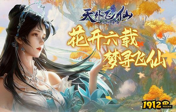 1912yx《天外飞仙》是