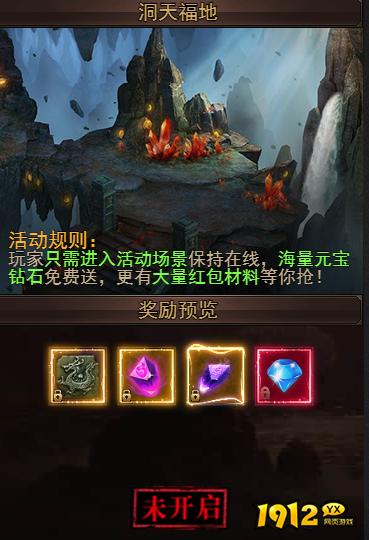 《一剑永恒》洞天福地