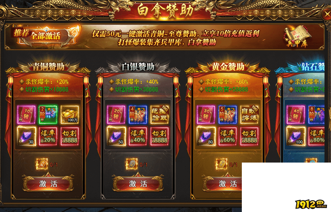 《一剑永恒》白拿赞助