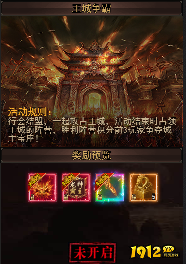 《一剑永恒》王城争霸