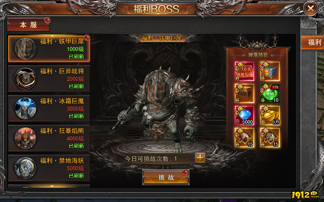 《一剑永恒》福利BOSS