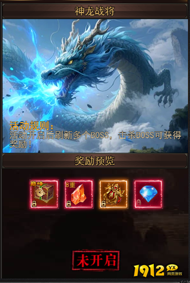 《一剑永恒》神龙战将