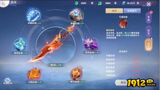 《一念剑歌0.1折》法宝系统
