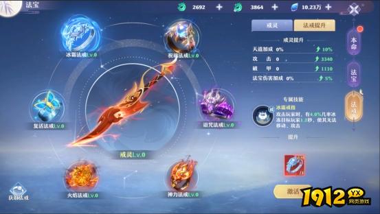 《一念剑歌0.1折》法宝系统
