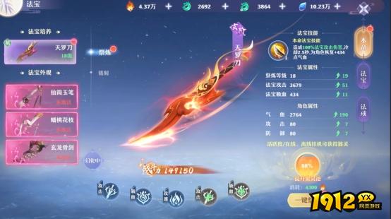 《一念剑歌0.1折》法宝系统