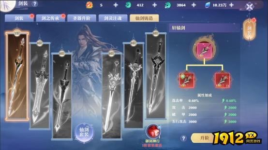 《一念剑歌0.1折》剑装系统