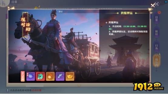 1912yx《一念剑歌0.1折》跨服押运介绍