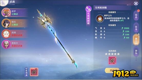《一念剑歌0.1折》武魂系统