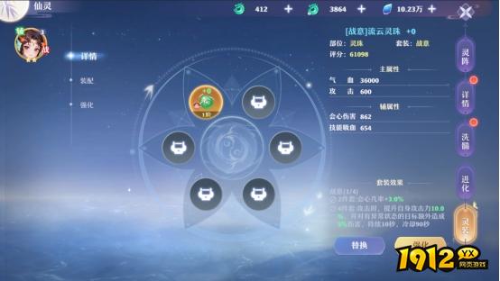 《一念剑歌0.1折》仙灵系统