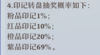 《一念剑歌0.1折》概率公示