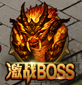 《裁决战歌BT》激战BOSS
