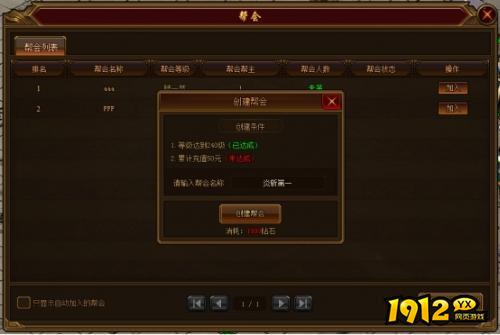 《裁决战歌BT》帮会系统