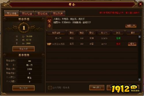 《裁决战歌BT》帮会系统