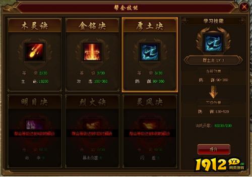 《裁决战歌BT》帮会系统