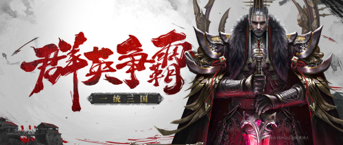 《传奇三国0.05折》新服今日开启 《传奇三国0.05折》公益平台充值高折扣