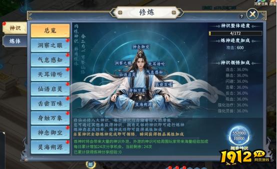 《大天神》修炼神识系统