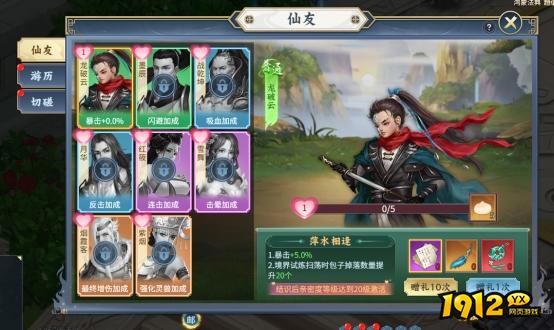 《大天神》仙友系统