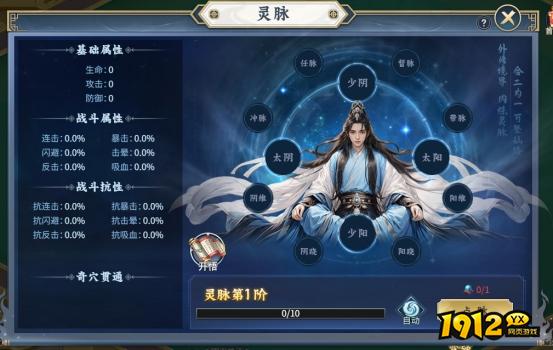 《大天神》灵脉系统