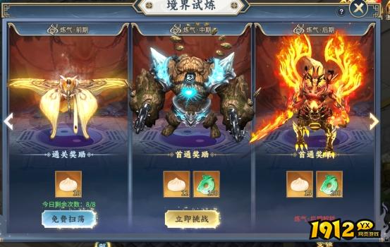 《大天神》境界试炼