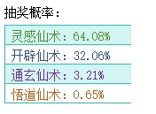 《大天神》概率公示