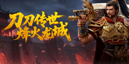 魔幻传奇类游戏《无双之王1折》又开新区 渠道服充值返利说明