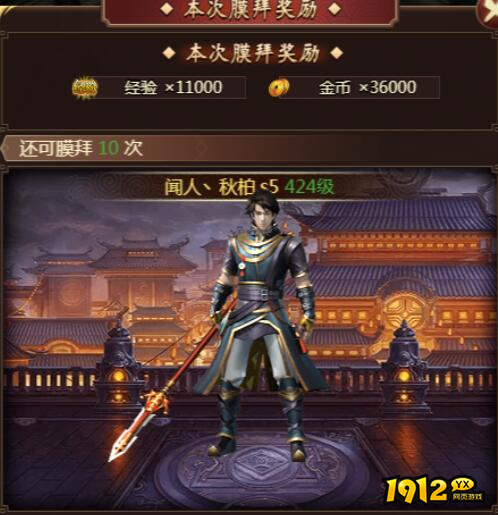《天书残卷》膜拜玩法