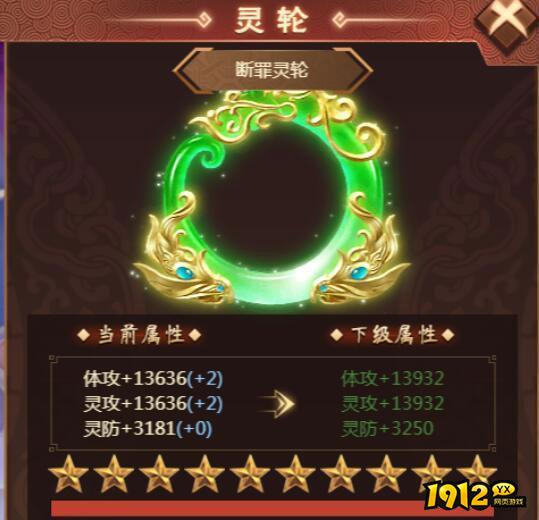 《天书残卷》灵轮介绍